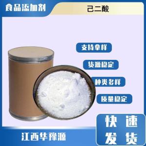 食品级酸味剂 己二酸 肥酸 焙烤食品饮料调味料应用
