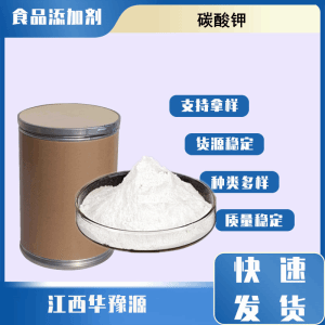 食品级 碳酸钾 膨松剂面食制品饮料加工助剂
