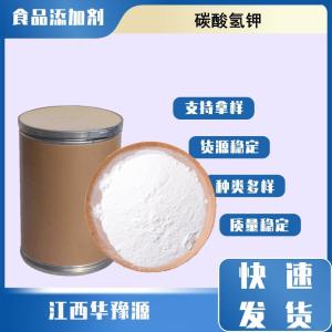 食品级 碳酸氢钾 重碳酸钾 酸度调节剂化学膨松剂