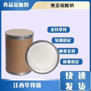 食品级漂白剂 焦亚硫酸钠 偏重亚硫酸钠 蜜饯饼干葡萄糖食糖应用