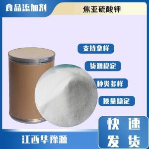食品级漂白剂 焦亚硫酸钾 偏重亚硫酸钾 蜜饯饼干糖果葡萄糖应用
