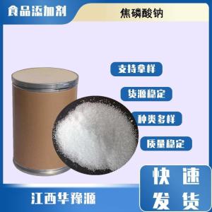 食品级保水剂 焦磷酸钠 焦磷酸四钠 乳化剂缓冲剂螯合剂胶凝剂