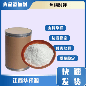 食品级保水剂 焦磷酸钾 焦磷酸四钾 乳化剂组织改进剂螯合剂