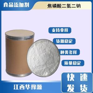 食品级水分保持剂 焦磷酸二氢二钠 面包饼干肉制品果蔬脱皮应用