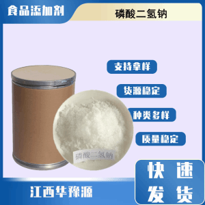食品级水分保持剂 磷酸二氢钠 品质改良剂pH调节剂