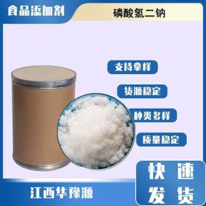 食品级水分保持剂 磷酸氢二钠 稳定剂培养剂PH调节剂