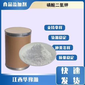 食品级水分保持剂 磷酸二氢钾 膨松剂调味剂发酵助剂
