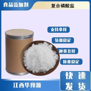 食品级水分保持剂 复合磷酸盐 酸度调节乳化剂稳定剂螯合剂